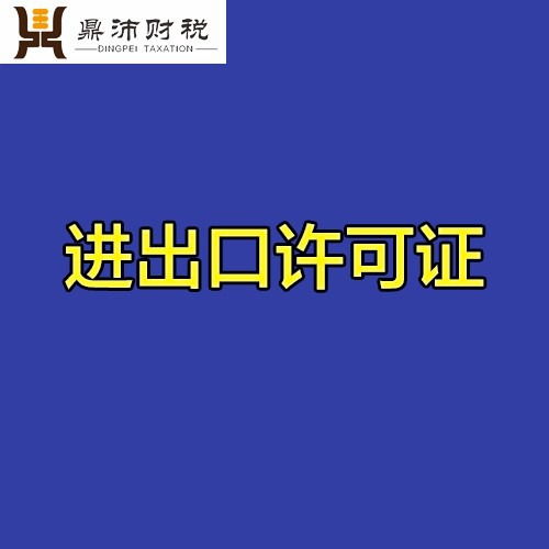 西安進出口許可證代辦陜西進出口許可證代辦