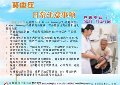 守護健康防線，認識高血壓的預(yù)防與管理——高血壓健康知識展板與咨詢服務(wù)指南