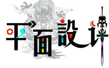 西安平面設(shè)計(jì)課程培訓(xùn)機(jī)構(gòu)推薦 中公優(yōu)就業(yè)的專業(yè)設(shè)計(jì)服務(wù)